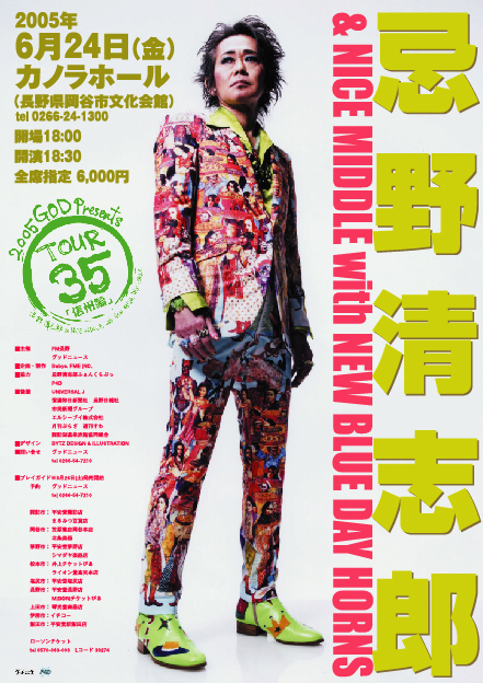 kiyoshiro_poster.jpg